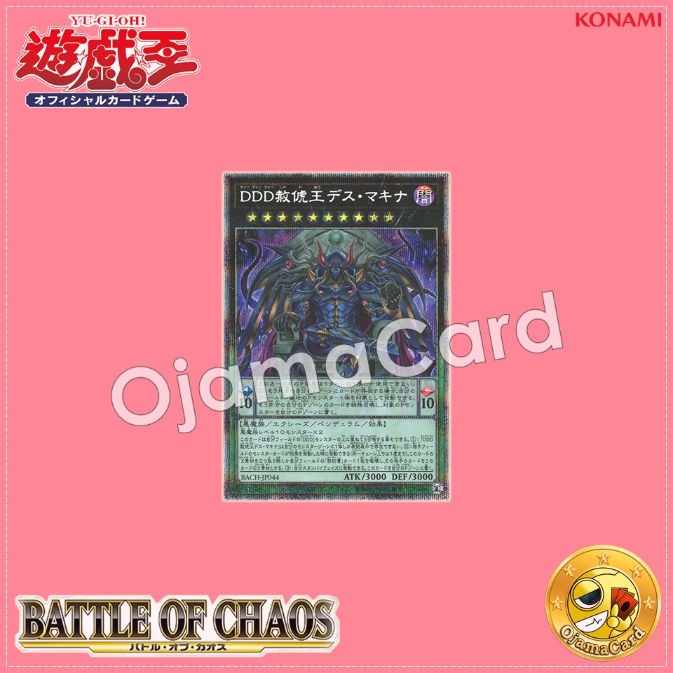 BACH-JP044 : D/D/D Deviser King Deus Machinex / DDD Amnesty King Death Machina (Prismatic Secret Rare)