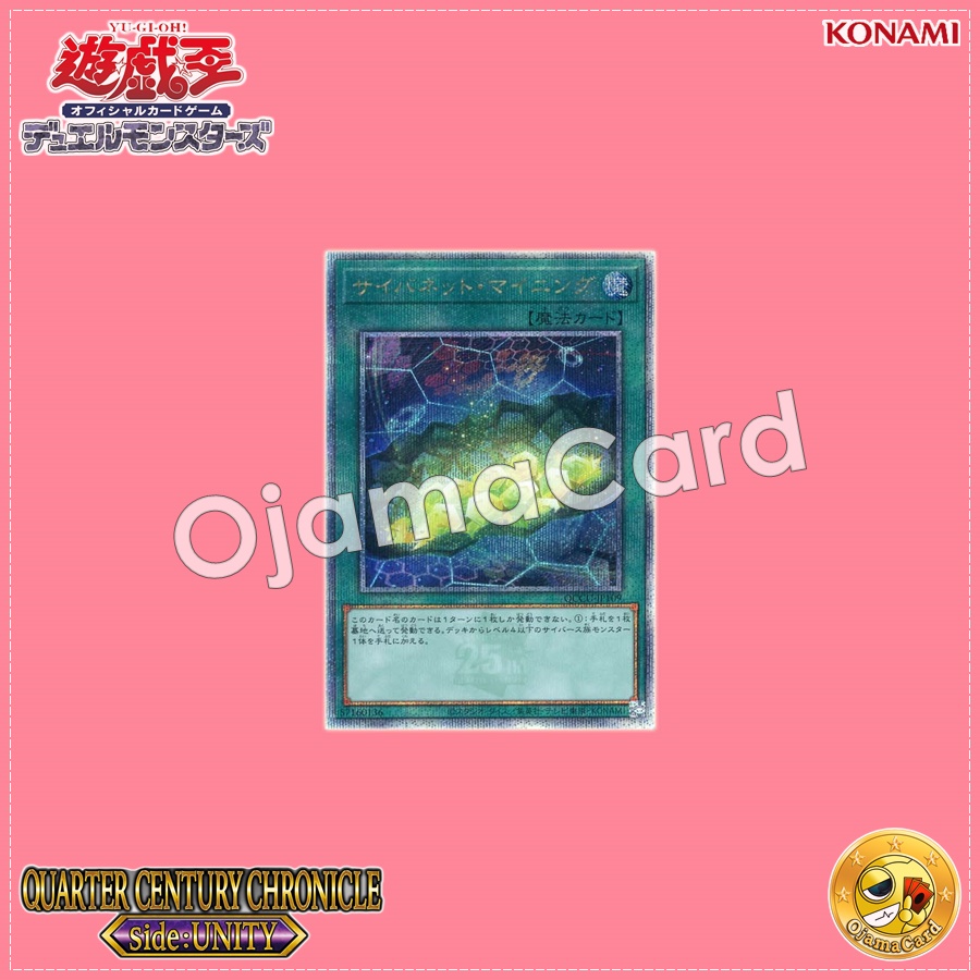 QCCU-JP109 : Cynet Mining / Cybenet Mining (Quarter Century Secret Rare)