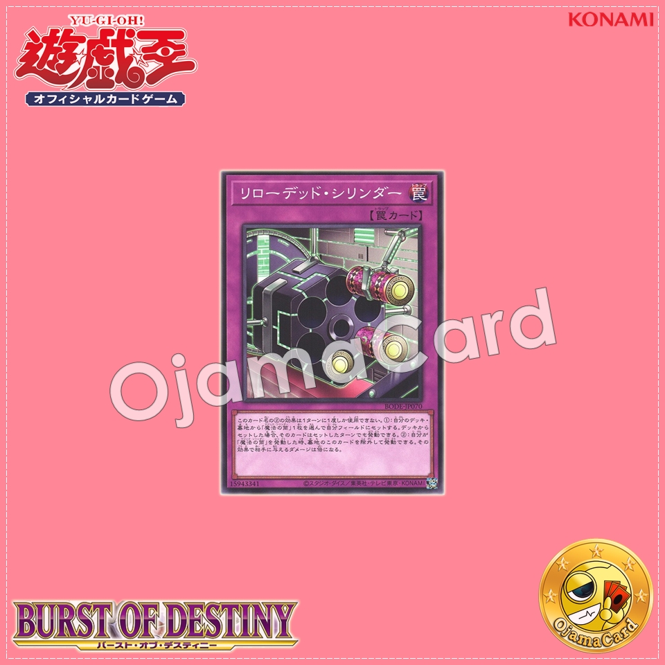BODE-JP070 : Reloaded Cylinder (Common)