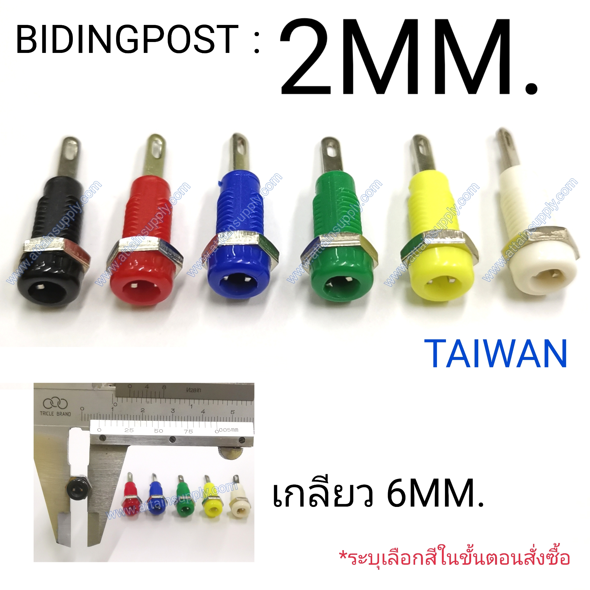 BIDINGPOST 2MM.PLASTIC-TAIWAN/*ระบุสีในขั้นตอนการสั่งซื้อ