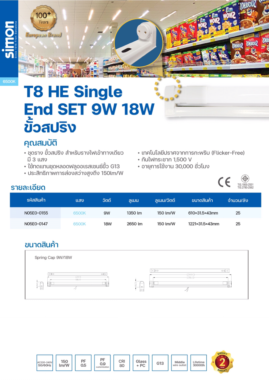 LED T8 HE Single End Set หลอดขั้วสปริง 18W