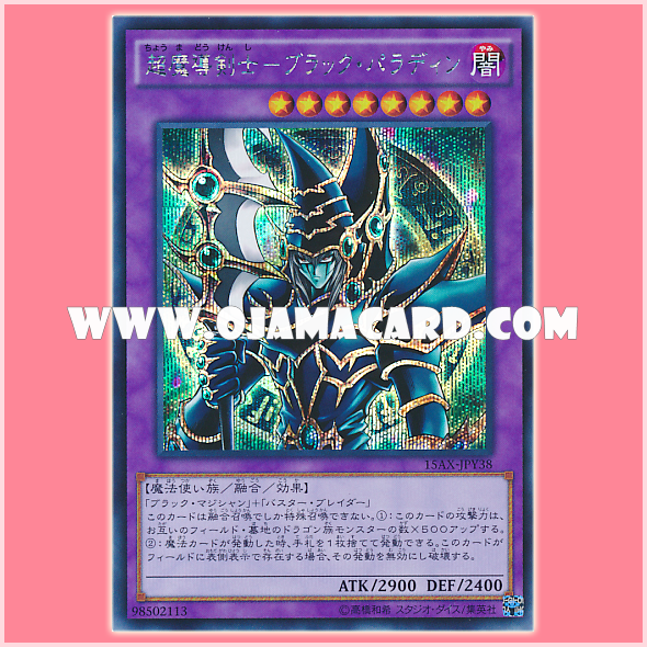 15AX-JPY38 : Dark Paladin / Black Paladin the Super Swordmage (Secret Rare)