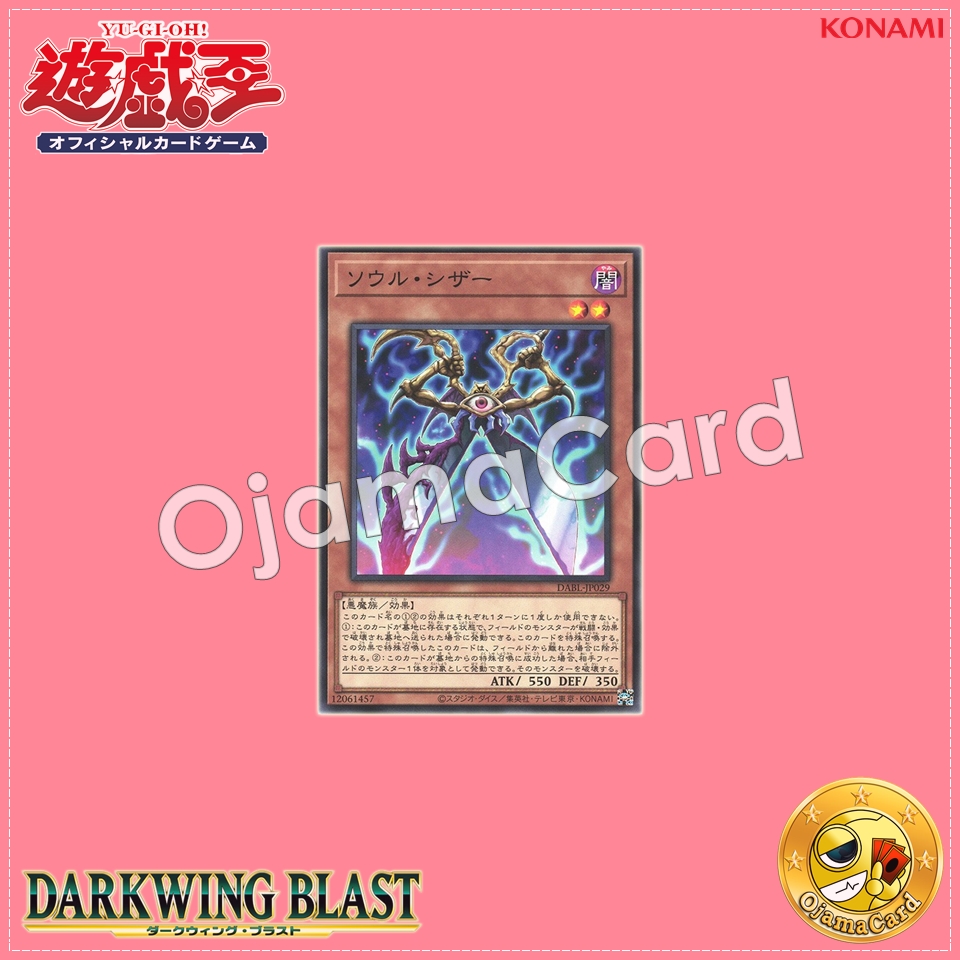 DABL-JP029 : Soul Scissors / Soul Scissor (Common)