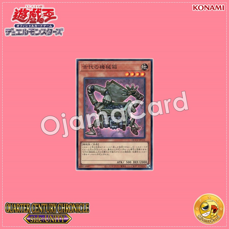 QCCU-JP112 : Ancient Gear Box / Antique Gear Box (Super Rare)