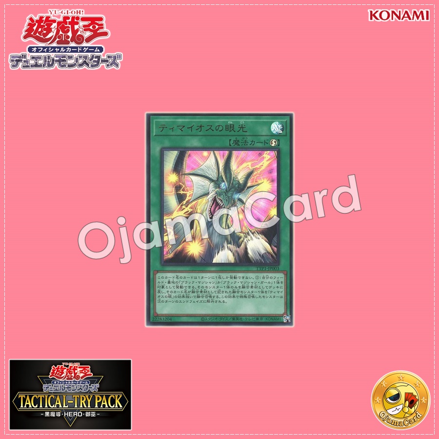 TTP1-JP003 : The Gaze of Timaeus (Ultra Rare)