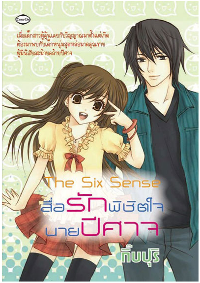สื่อรักพิชิตใจนายปิศาจ ภาค1 โดย กิ๊ปปุริ