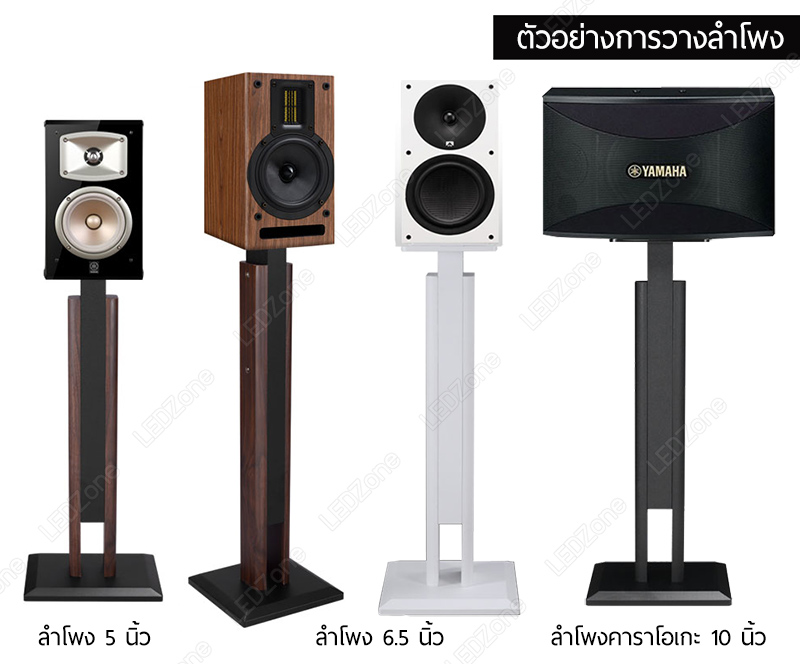 ขาตั้งลำโพงรุ่นพิเศษ ปรับความสูงได้หลายระดับ ตั้งแต่ 65-85cm / 85-120cm