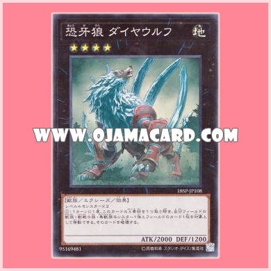 18SP-JP108 : Diamond Dire Wolf / Terror Fang Wolf - Diawolf (Super Rare)