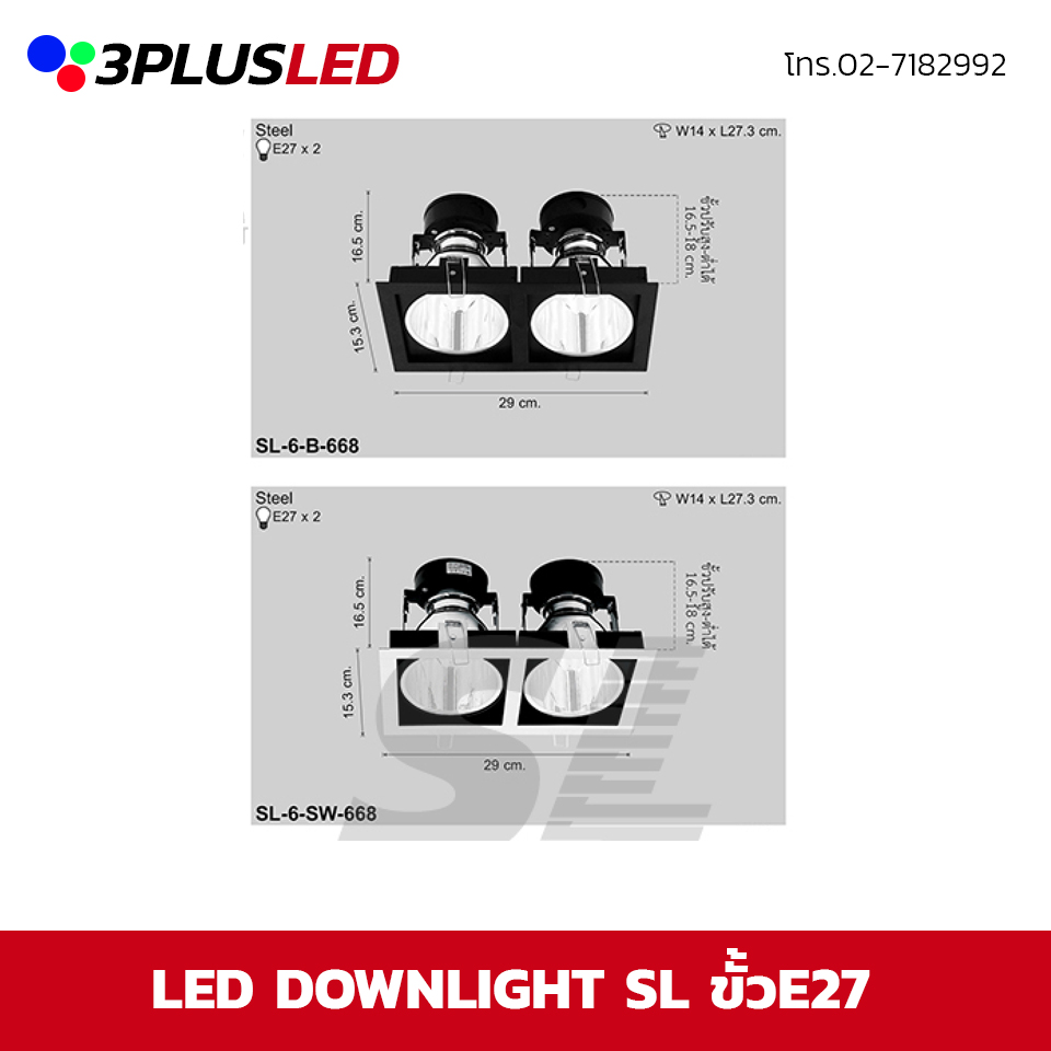 LED Downlight โคมไฟดาวน์ไลท์ SL ขั้วE27x2 ขนาด29x15.3cm รูเจาะ14x27.3cm (ขาว/ดำ)