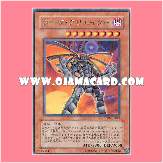PTDN-JP017 : The Dark Creator / Dark Creator (Rare)