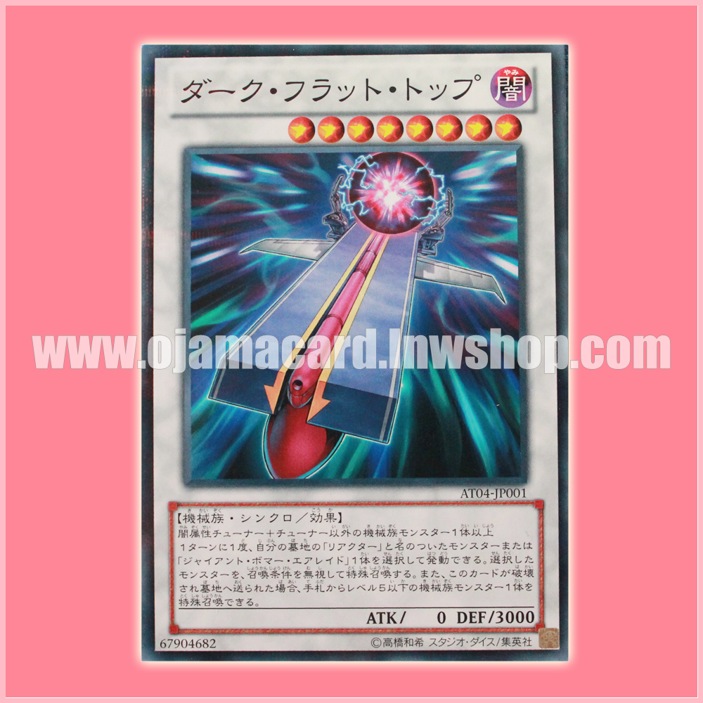 AT04-JP001 : Dark Flat Top / Dark Flattop (Normal Parallel Rare)