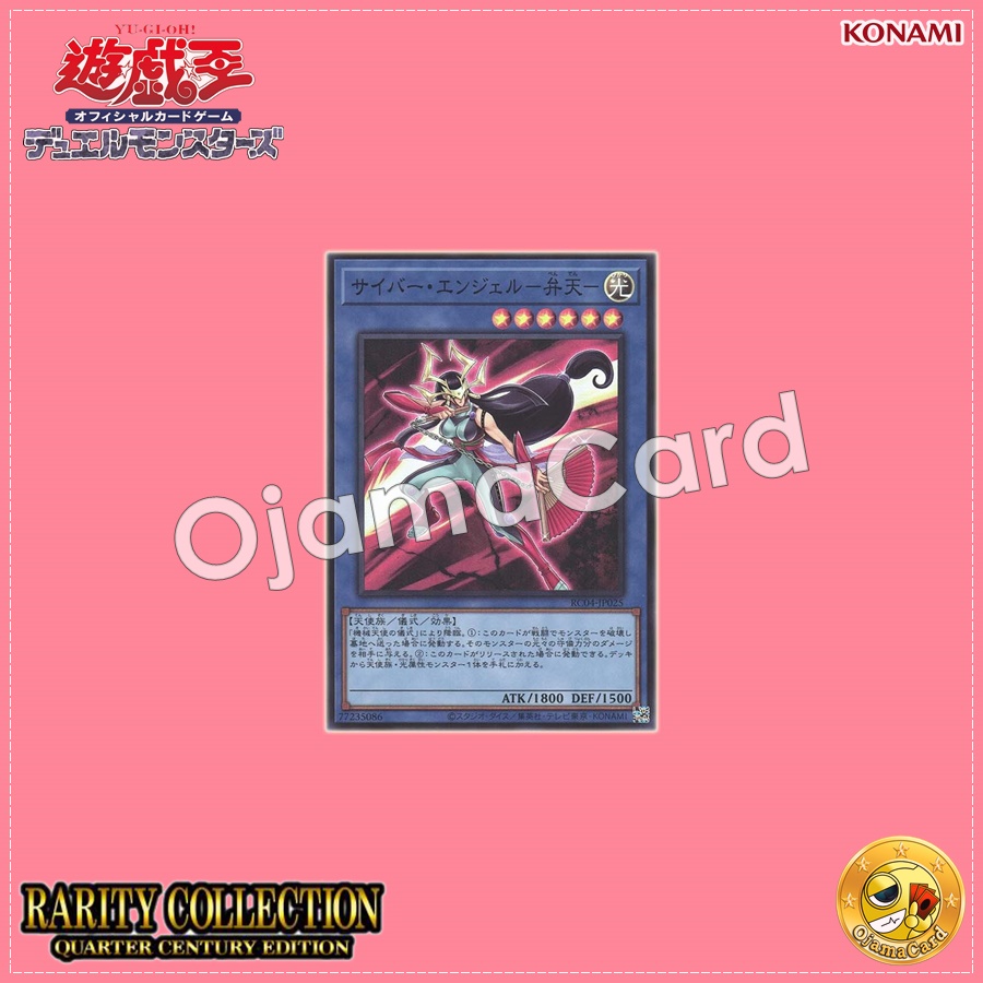 RC04-JP025 : Cyber Angel Benten (Extra Secret Rare)