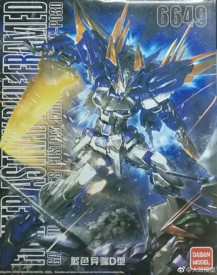 MG 1/100 (6649) Blue Frame D [Daban]