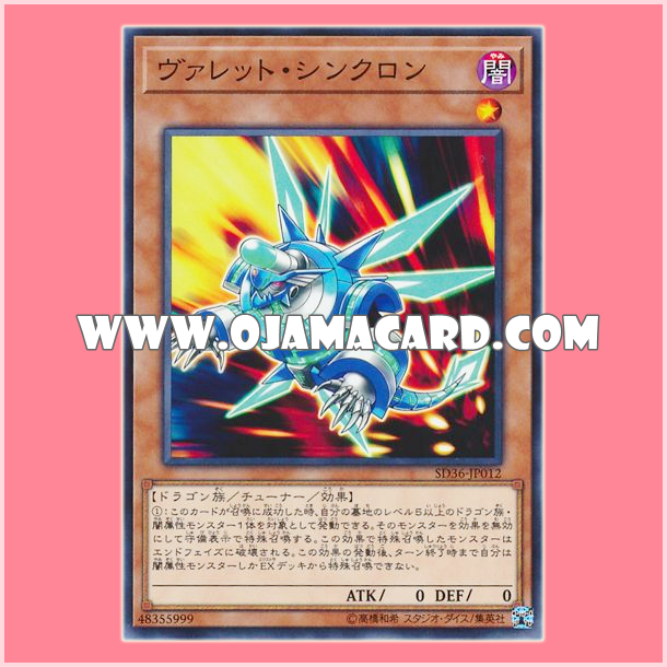 SD36-JP012 : Rokket Synchron / Vullet Synchron (Common)