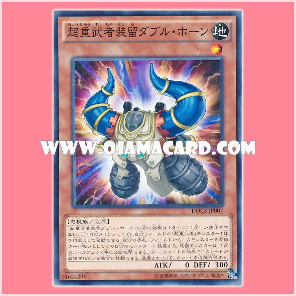 DOCS-JP007 : Superheavy Samurai Soul Double Horn (Common)