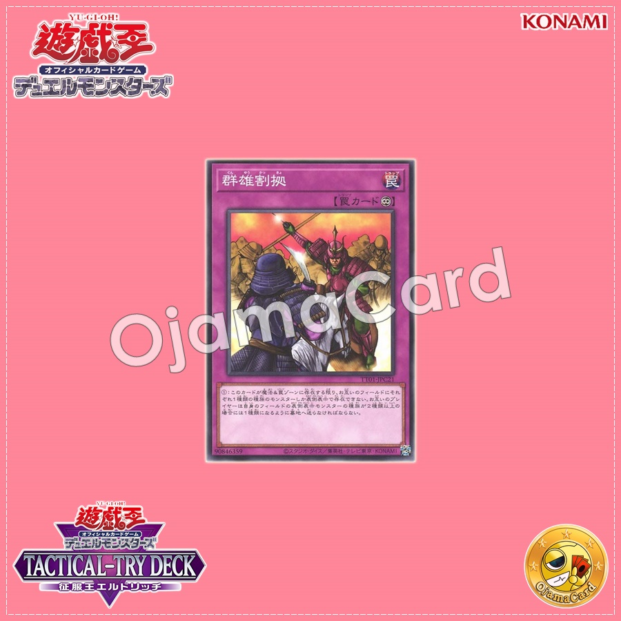 TT01-JPC21 : Rivalry of Warlords (Common)