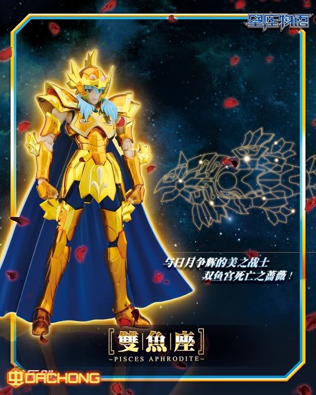Cloth Myth EX Pisces Aphrodite [LC]