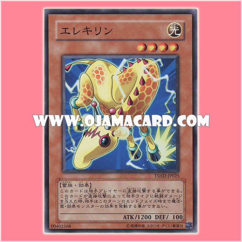 TSHD-JP025 : Wattgiraffe / Elecgiraffe (Super Rare)