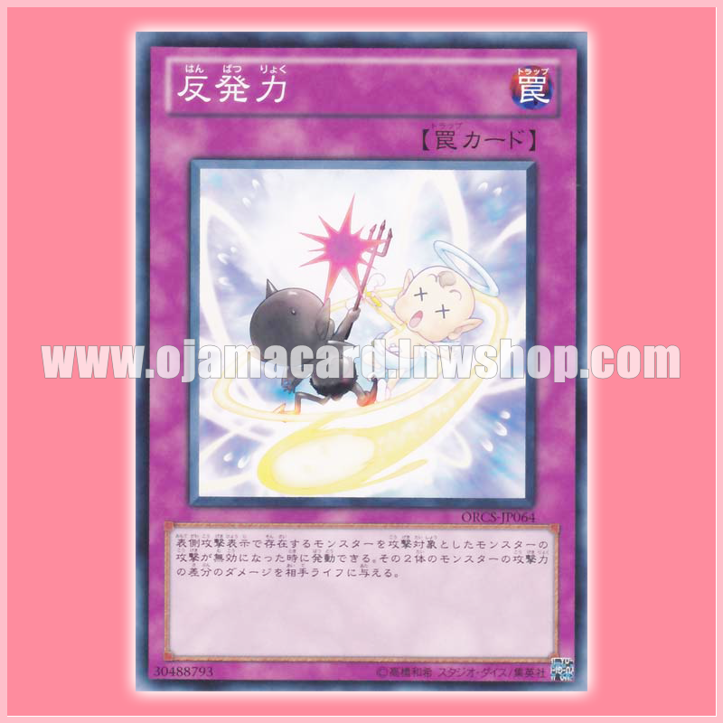 ORCS-JP064 : Counterforce (Common)