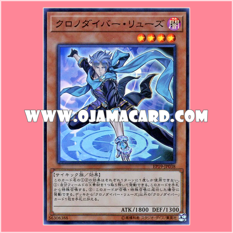 EP19-JP038 : Time Thief Winder / Chronodiver Reuse (Super Rare)