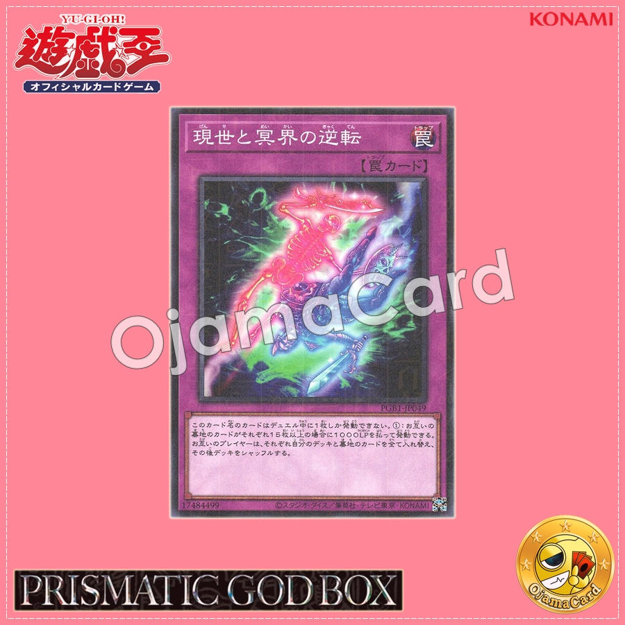 PGB1-JP049 : Exchange of the Spirit / Reversal of the Present World and Underworld (Millennium Rare)