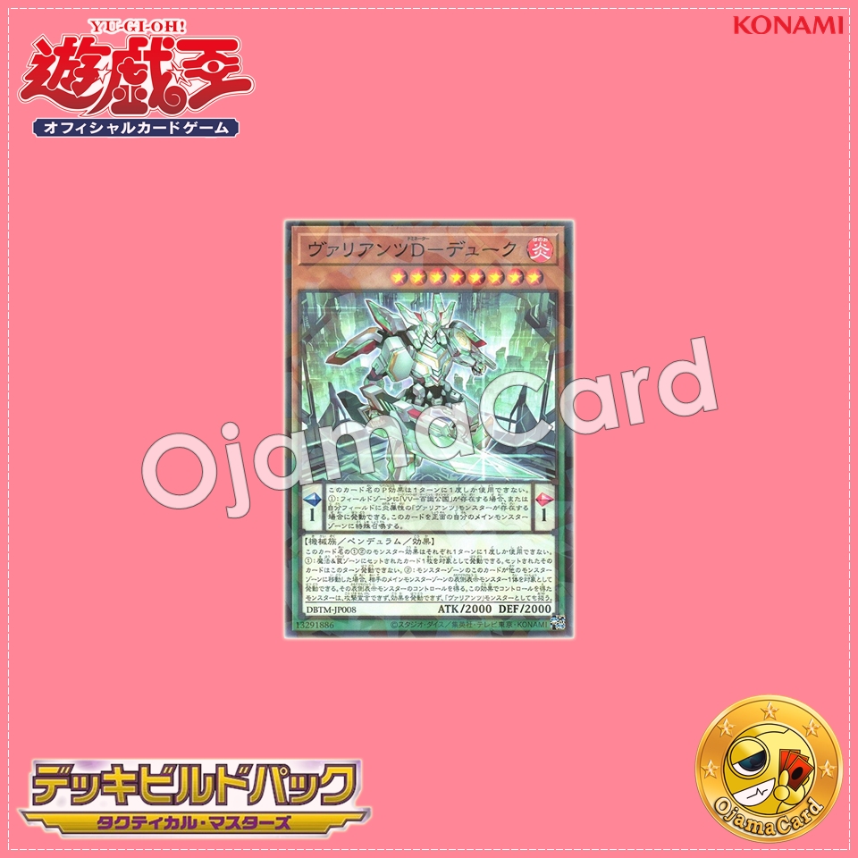 DBTM-JP008 : Vaylantz Dominator Duke / Valiants Dominator - Duke (Normal Parallel Rare)