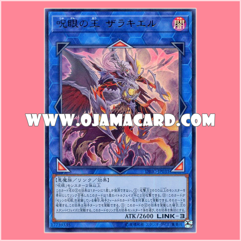 DBIC-JP031 : Zerrziel, Ruler of the Evil Eyed / Zerachiel, King of the Cursed Eye (Ultra Rare)