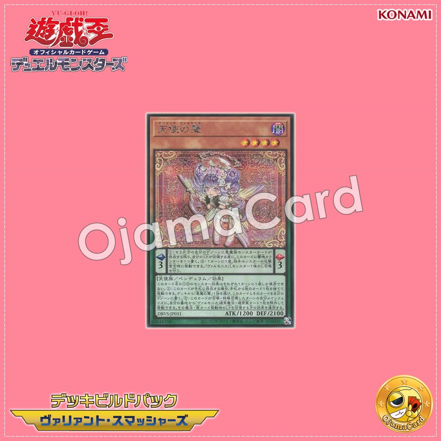 DBVS-JP031 : Angello Vaalmonica / Angel's Voice (Secret Rare)