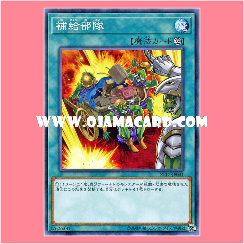 ST17-JP031 : Supply Squad (Common)