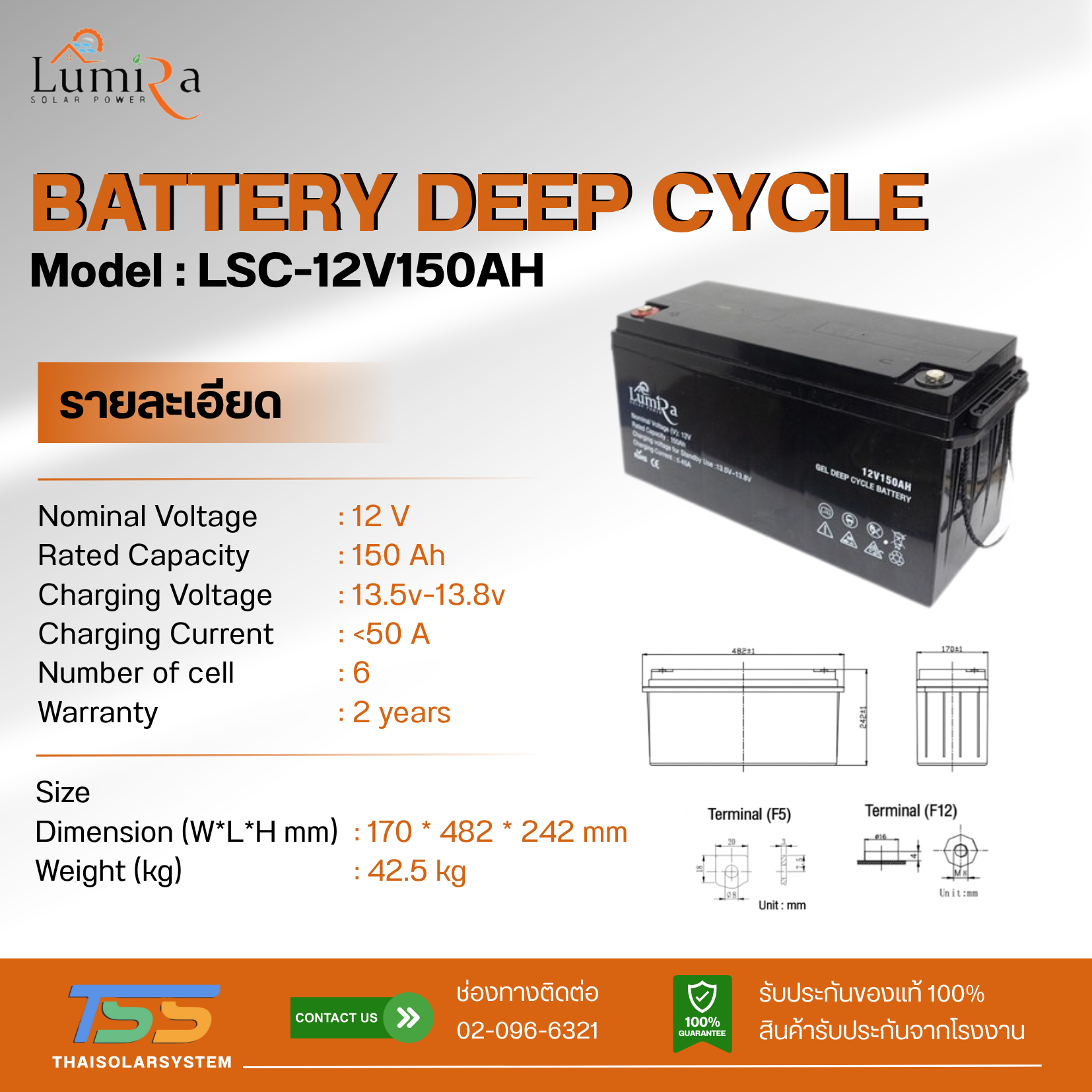 แบตเตอรี่ Deep Cycle GEL 150Ah 12V LUMIRA (ประกัน 2 ปี)