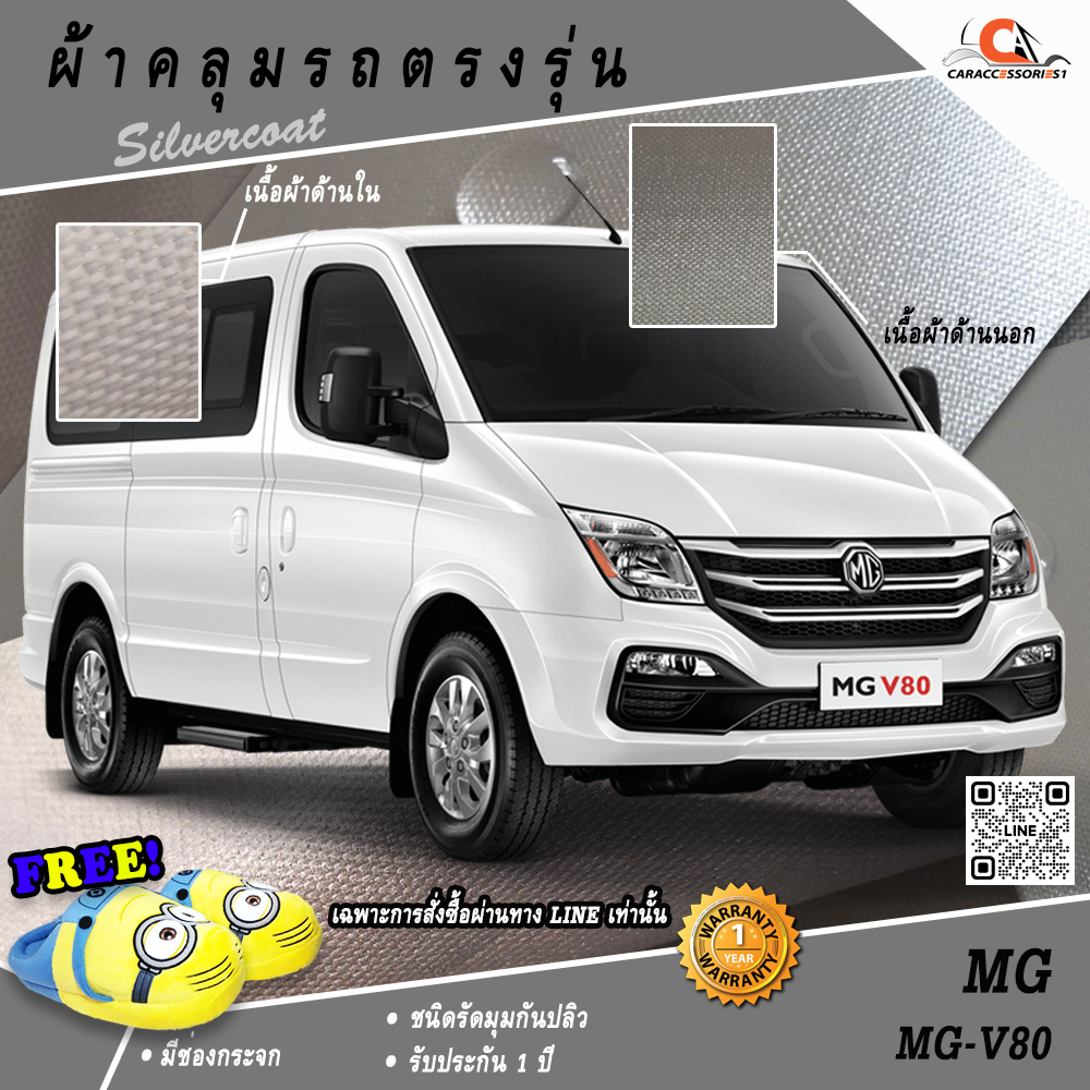ผ้าคลุมรถ MG V80 ตรงรุ่น 100% พร้อมส่ง!
