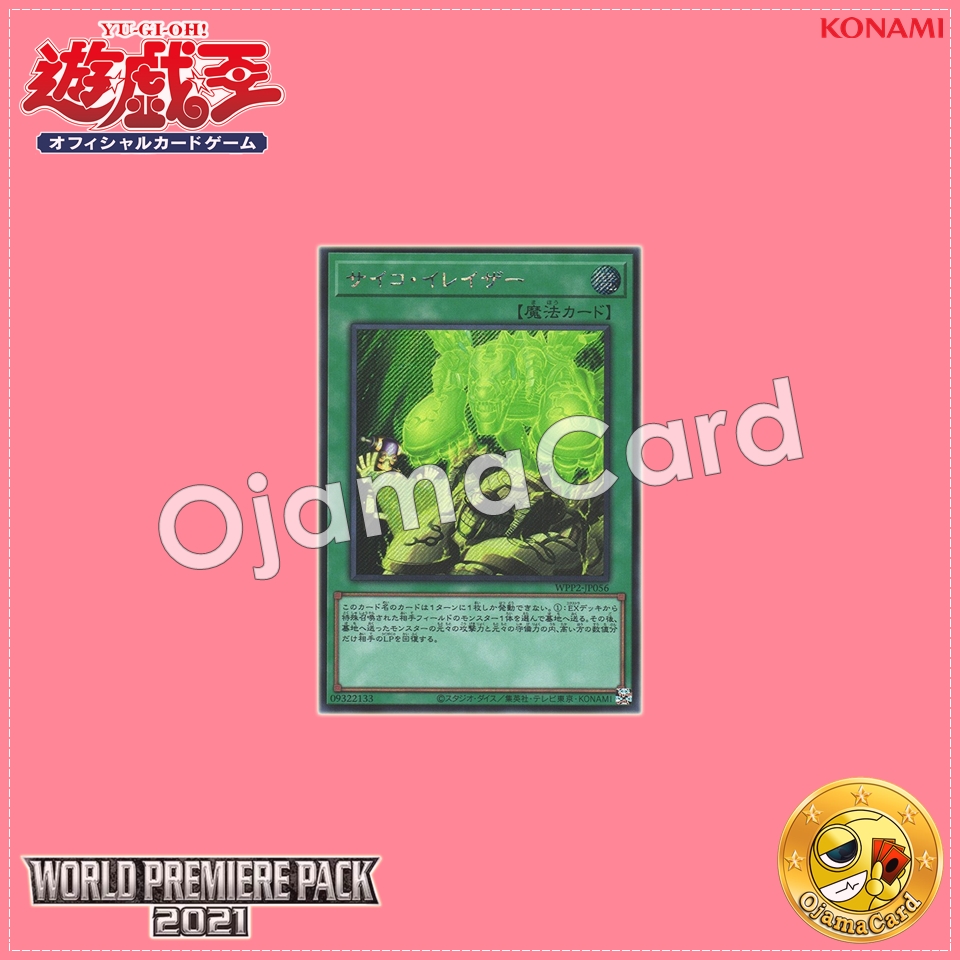 WPP2-JP056 : Psychic Eraser Laser / Psycho Elaser (Secret Rare)