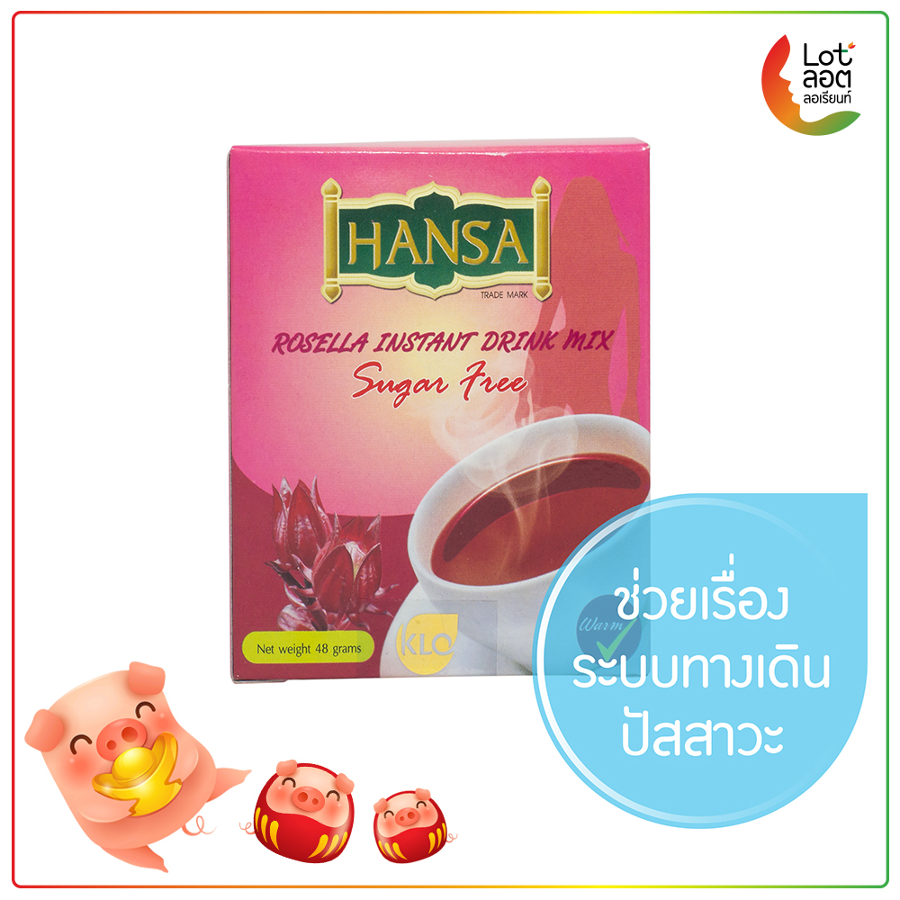 HANSA กระเจี๊ยบ ผง ชงละลาย ซูการ์ฟรี หรรษา (กล่องสีกระเจี๊ยบ มี 8 ซอง)