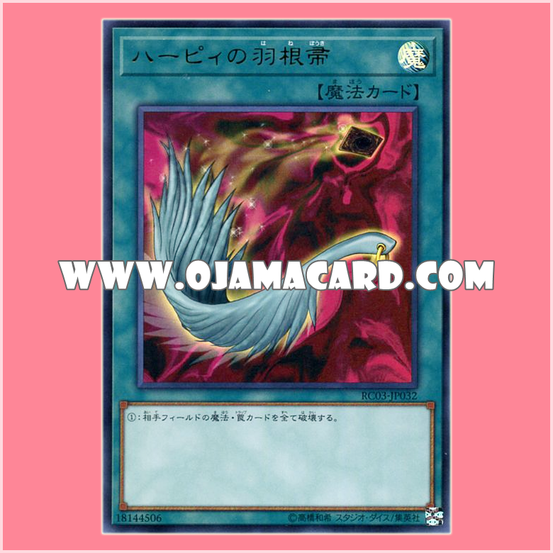RC03-JP032 : Harpie's Feather Duster (Ultra Rare)