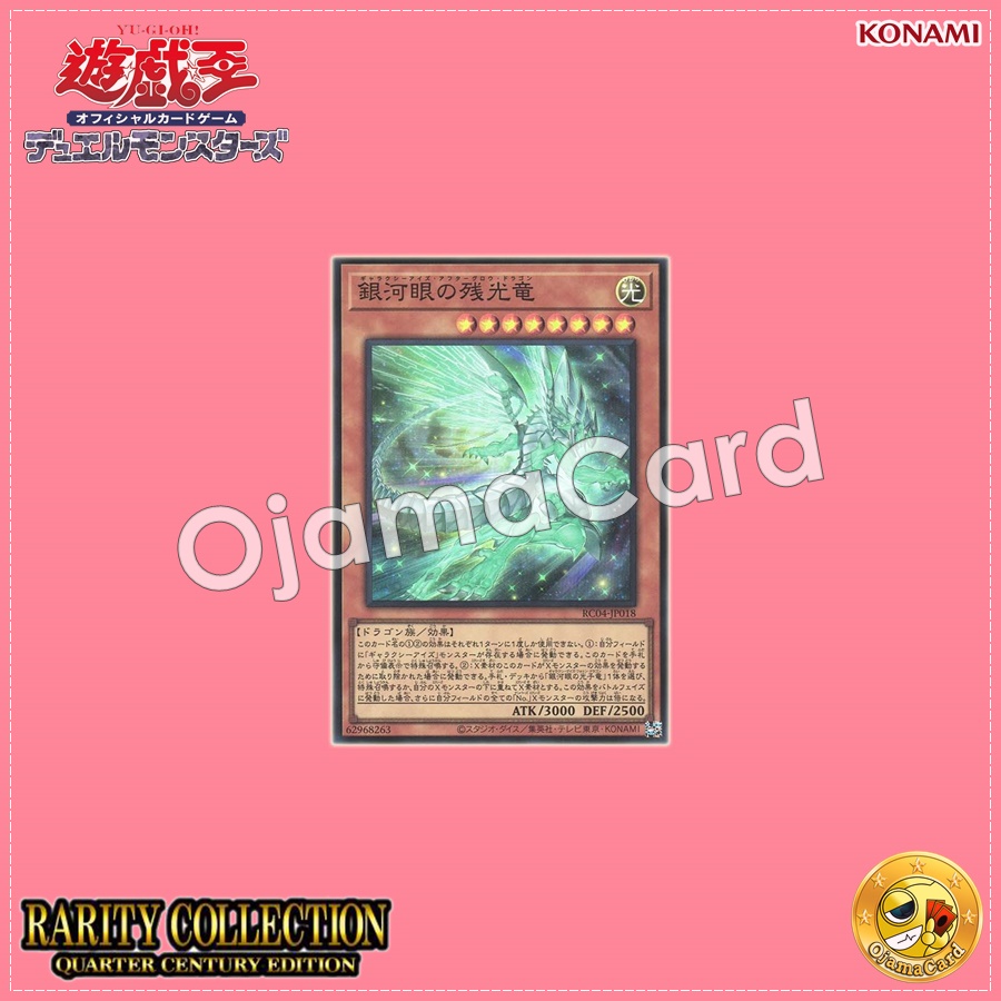 RC04-JP018 : Galaxy-Eyes Afterglow Dragon (Extra Secret Rare)