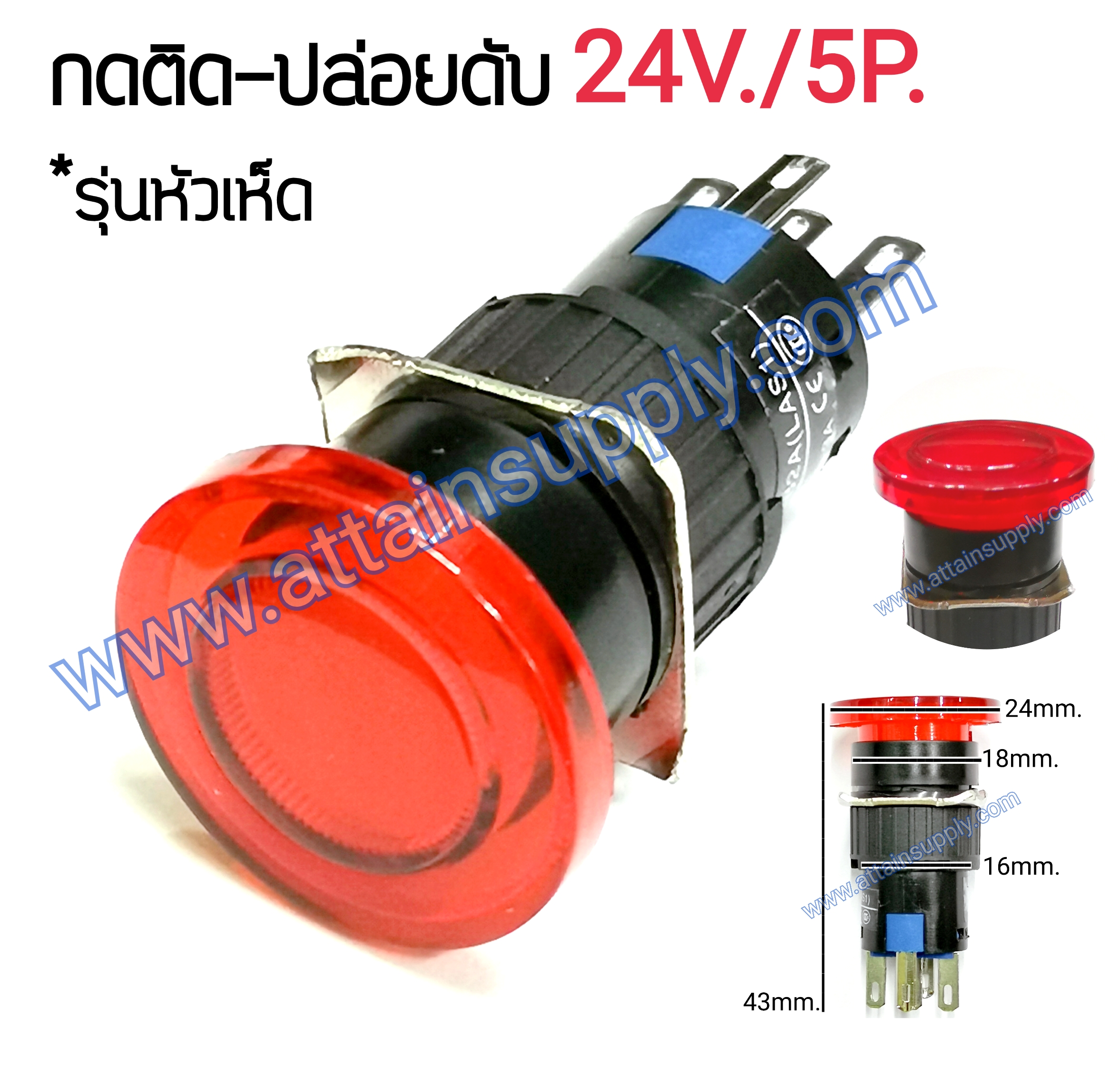 สวิทช์ กดติด-ปล่อยดับ หัวเห็ด24V.-5P.แบบมีไฟ/สีแดง