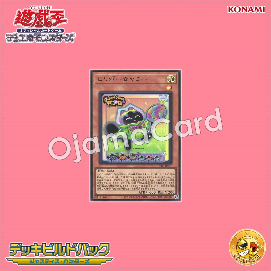 DBJH-JP018 : Lollipo☆Yummy (Super Rare)
