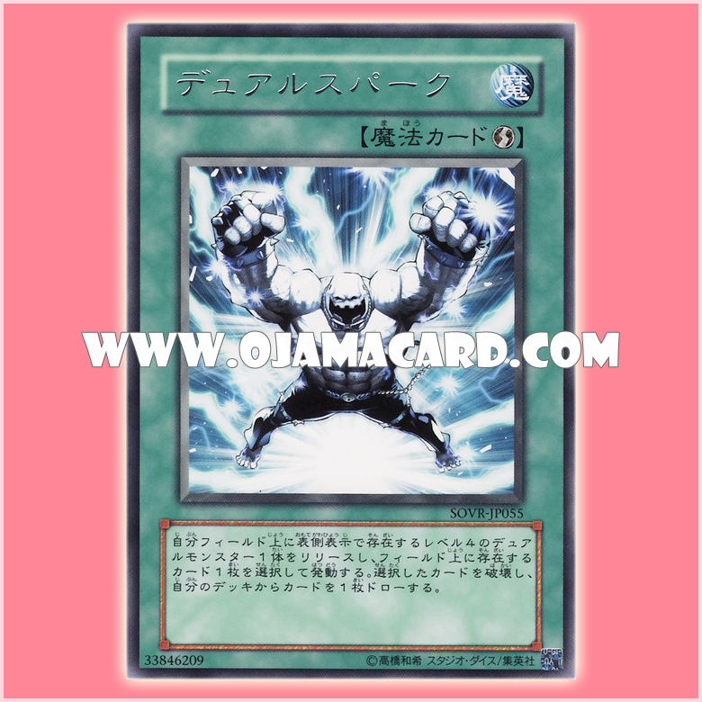 SOVR-JP055: Gemini Spark / Dual Spark (Rare)