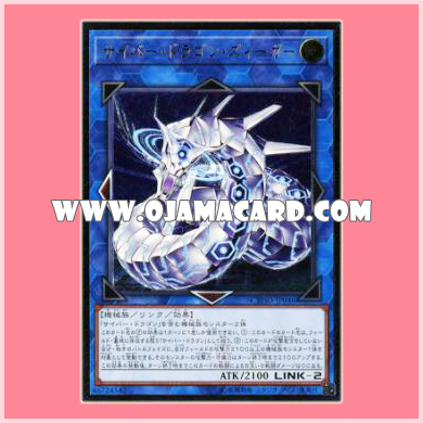 CYHO-JP046 : Cyber Dragon Sieger (Ultimate Rare)