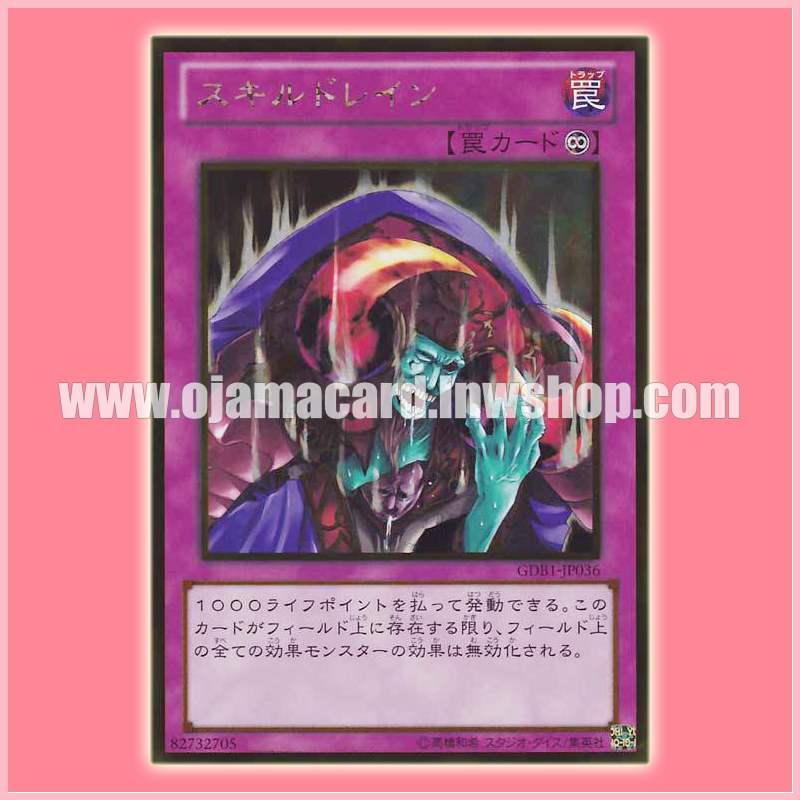 GDB1-JP036 : Skill Drain (Gold Rare)