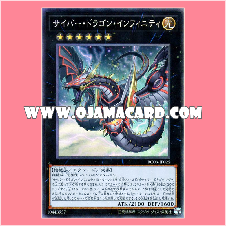 RC03-JP025 : Cyber Dragon Infinity「alternate art」(Collectors Rare)