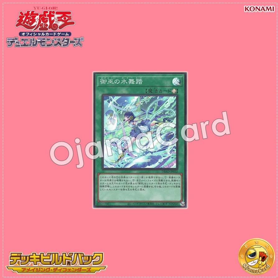 DBAD-JP032 : Mikanko Water Arabesque / Mikanko Arabesque (Super Rare)