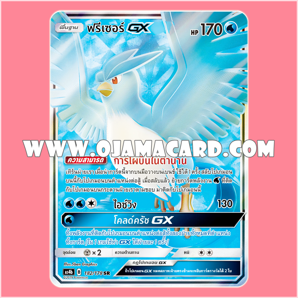 182/178 : ฟรีเซอร์ GX - SR [AS4B]