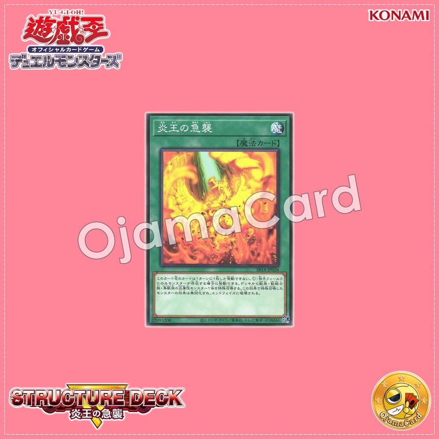 SR14-JP026 : Onslaught of the Fire Kings / Onslaught of the Flame Kings (Common)