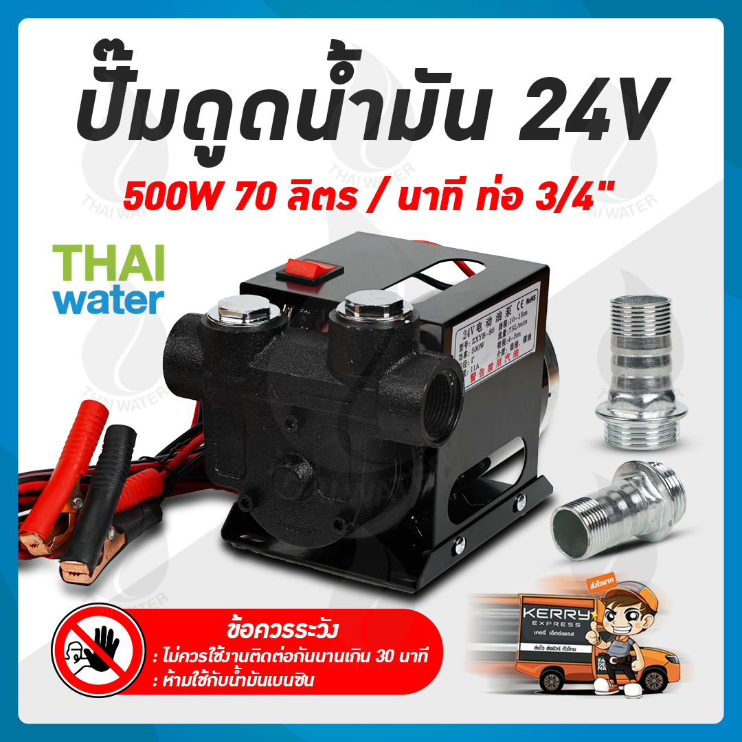 ปั๊มดูดน้ำมัน DC24V 550W รุ่น ZXYB-80