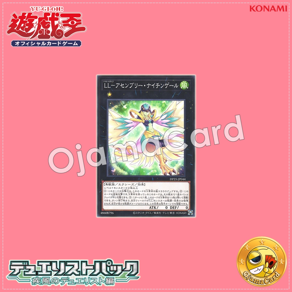 DP25-JP044 : Lyrilusc - Assembled Nightingale / Lyrical Luscinia - Assembly (Common)