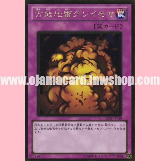 GS03-JP020 : Widespread Ruin (Gold Rare)