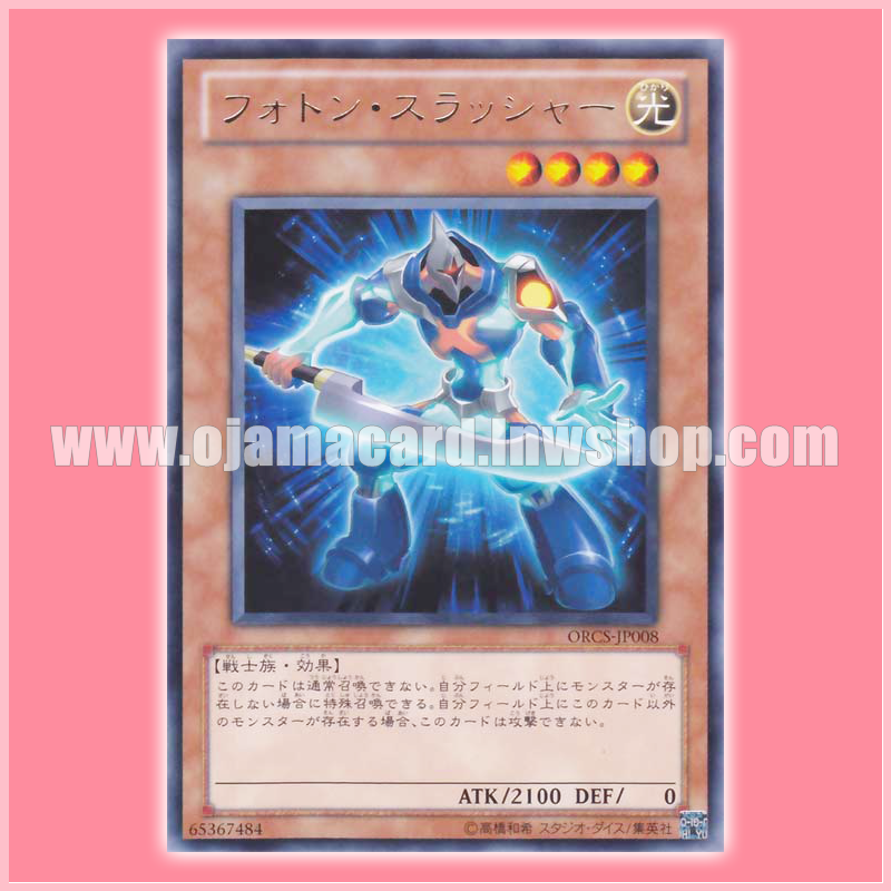 ORCS-JP008 : Photon Thrasher (Rare)