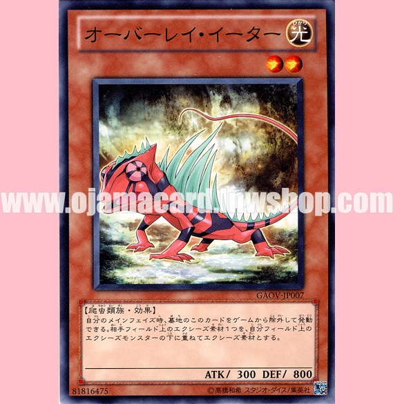 GAOV-JP007 : Overlay Eater (Common)