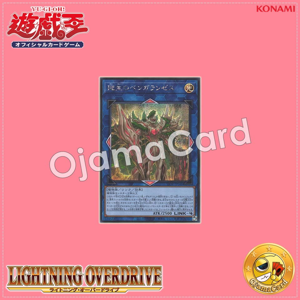 LIOV-JP048 : Benghalancer the Resurgent (Secret Rare)